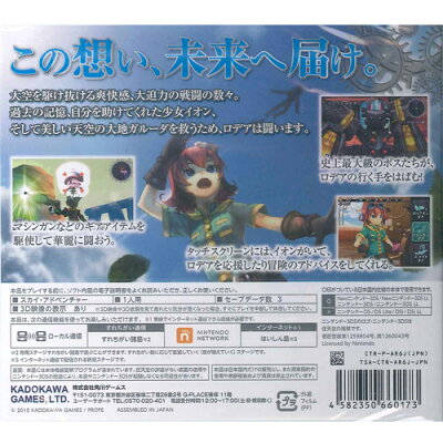 楽天市場 角川ゲームス ロデア ザ スカイソルジャー 3ds Ctrpar6j A 全年齢対象 価格比較 商品価格ナビ 楽天市場 角川ゲームス ロデア ザ スカイソルジャー 3ds Ctrpar6j A 全年齢対象 価格比較 商品価格ナビ